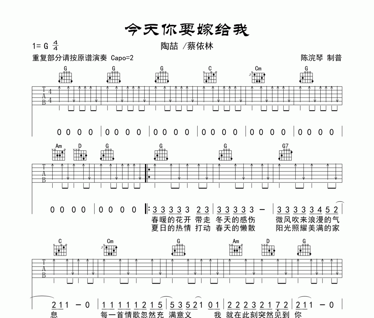 今天你要嫁给我吉他谱 陶喆/蔡依林-今天你要嫁给我弹唱谱