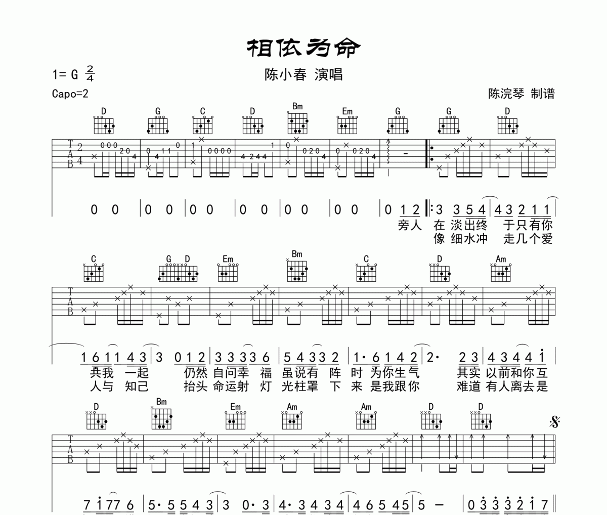 相依为命吉他谱 陈小春-相依为命六线谱G调