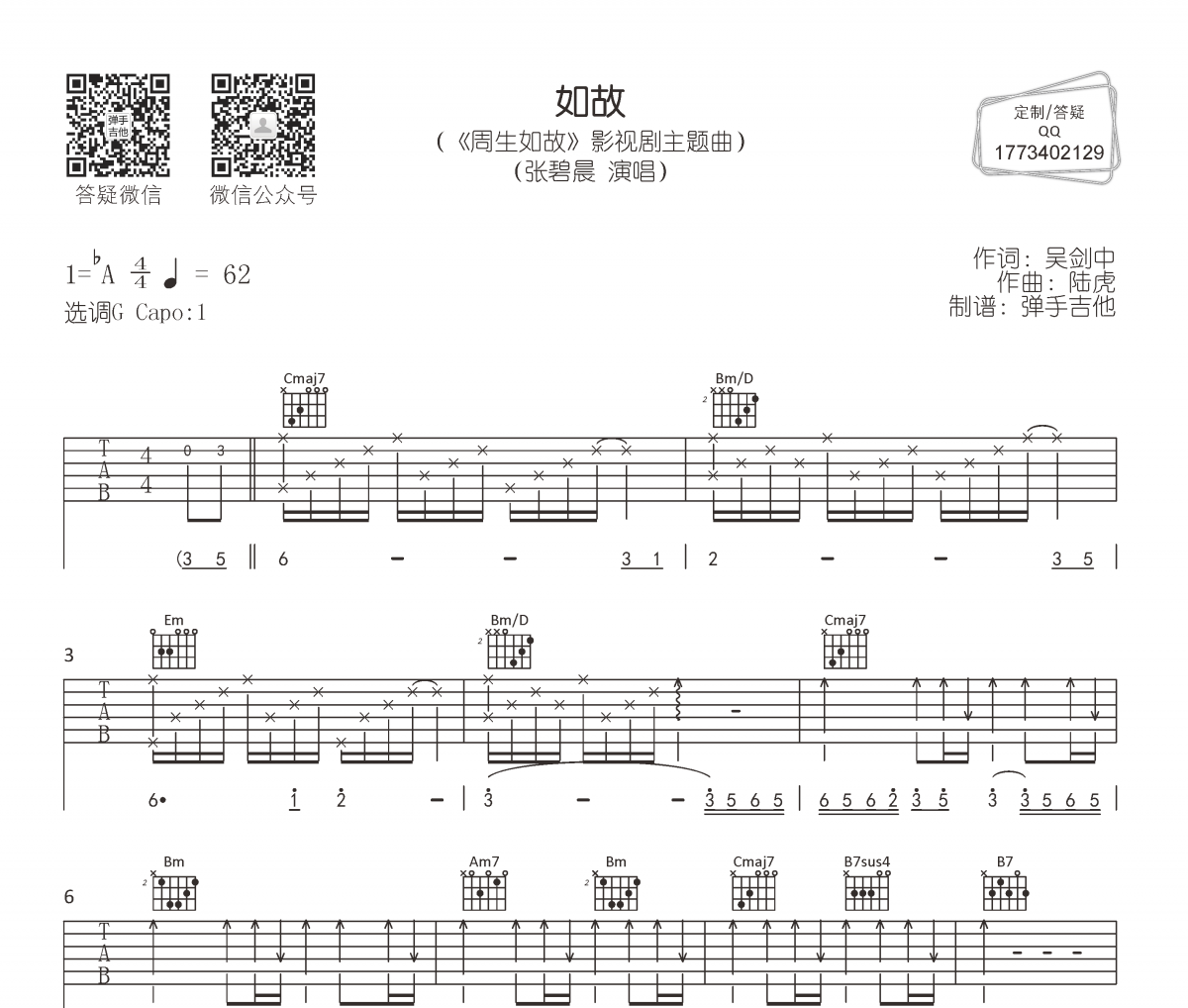 张碧晨-如故吉他谱弹唱谱