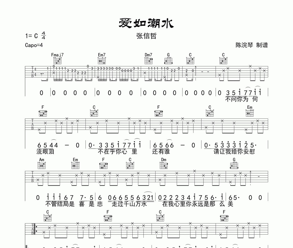 爱如潮水吉他简谱图片