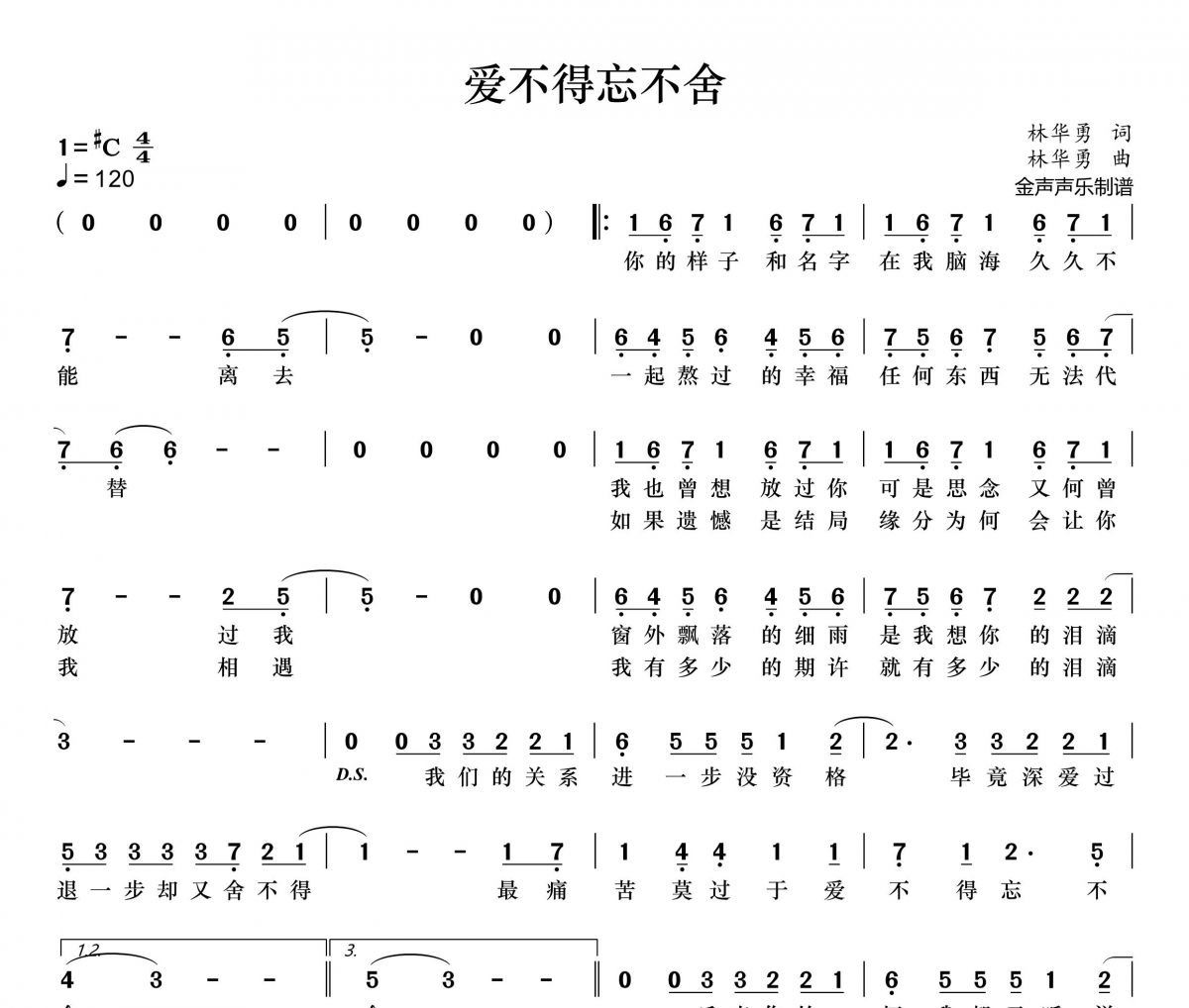 爱不得忘不舍歌词图片图片