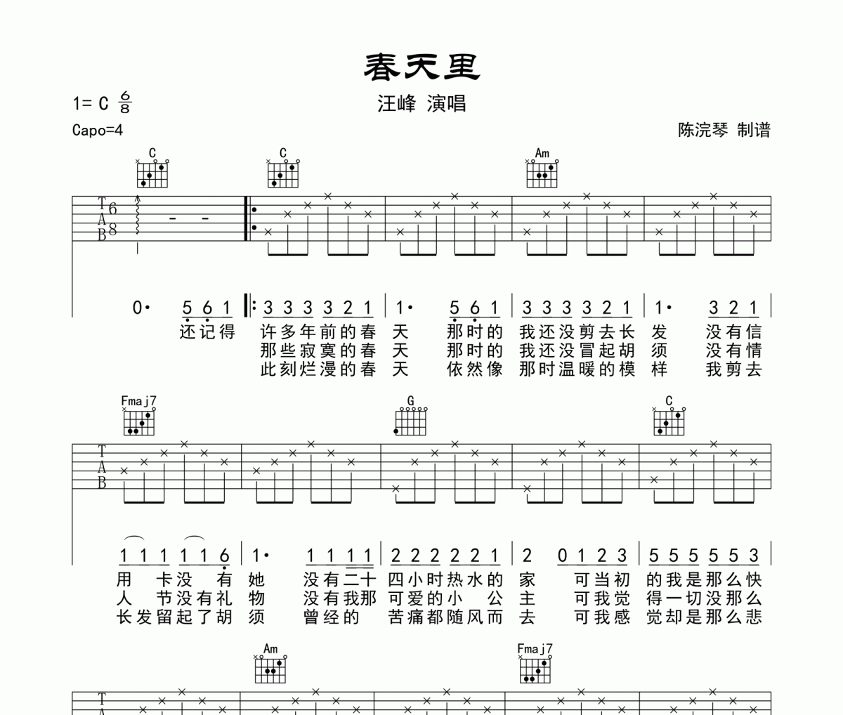 春天里吉他谱 汪峰-春天里六线谱C调