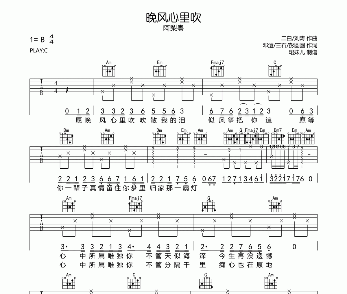 阿梨粤《晚风心里吹》吉他谱六线谱C调编配