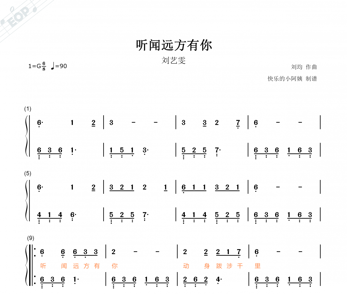 刘艺雯-听闻远方有你（双手简谱 带歌词）钢琴谱