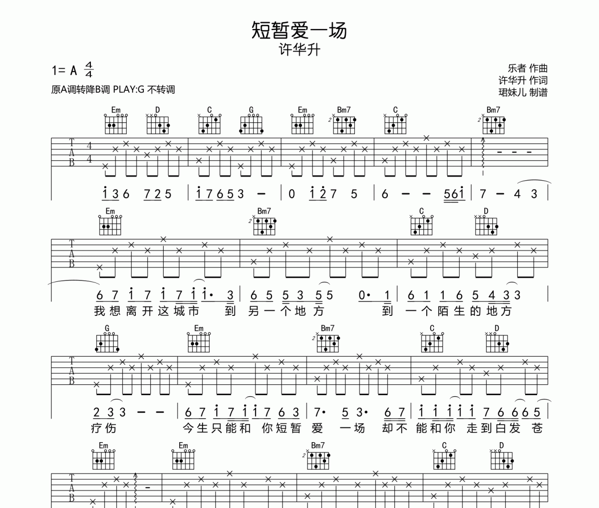 短暂爱一场吉他谱 许华升-短暂爱一场六线谱G调