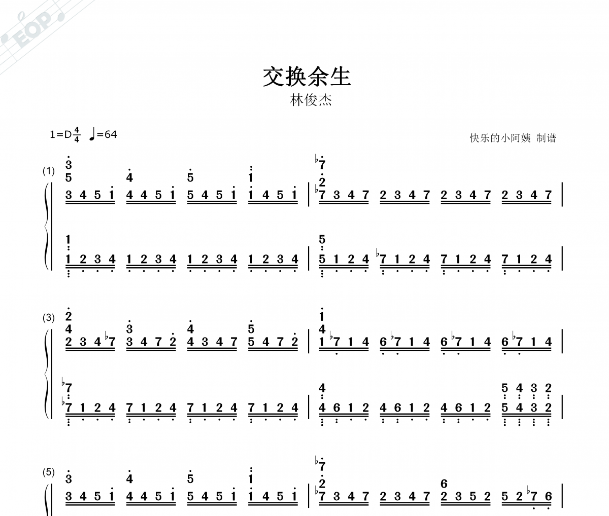 交换余生林俊杰简谱图片