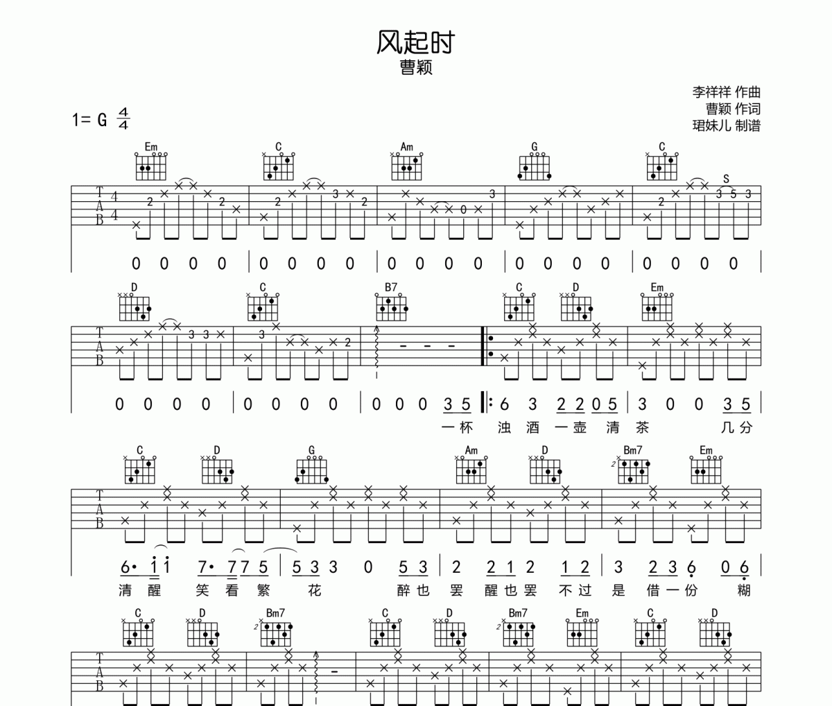风起时吉他谱 曹颖-风起时六线谱
