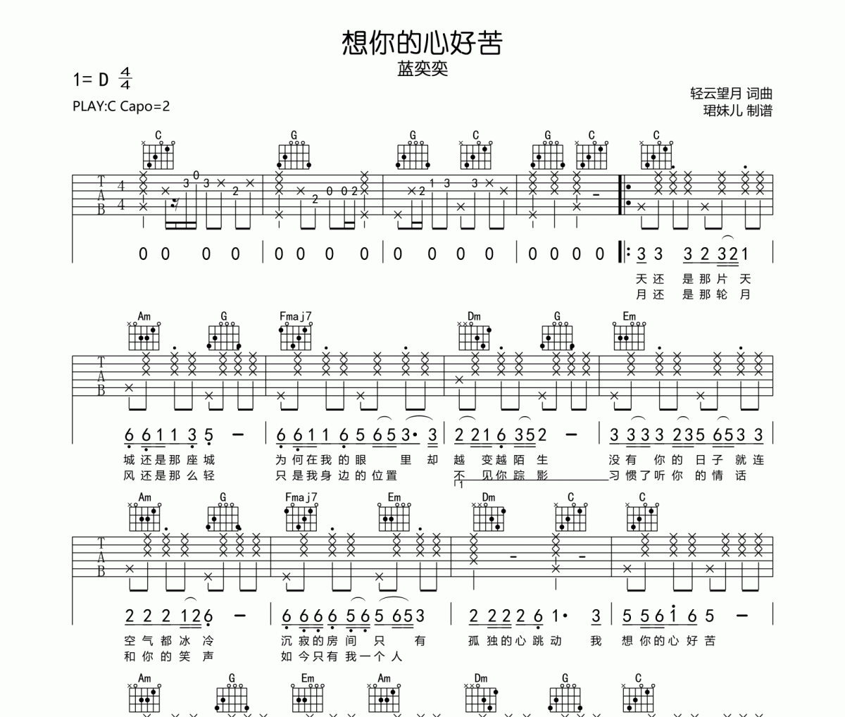 蓝奕奕-想你的心好苦吉他谱六线谱C调