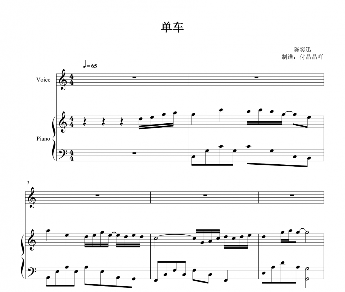 陈奕迅-单车 c调弹唱谱 【附歌词】钢琴谱五线谱