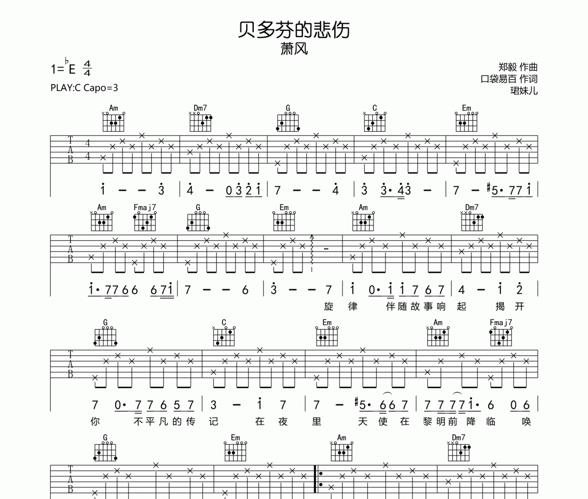 贝多芬的悲伤吉他谱 萧风-贝多芬的悲伤六线谱C调