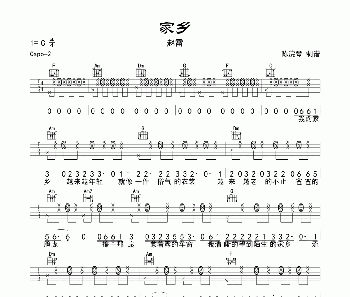 家乡吉他谱 赵雷-家乡六线谱C调