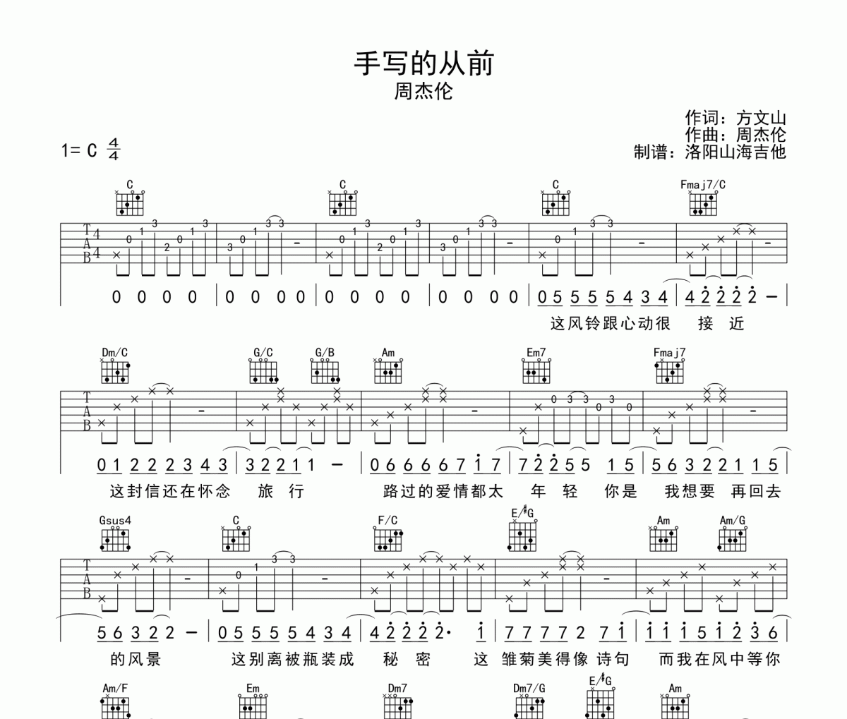 手写的从前吉他谱 周杰伦-手写的从前（原版）六线谱