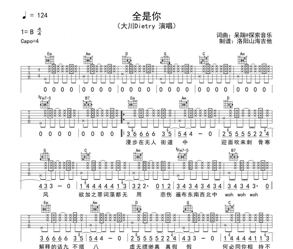 大川Dietry《全是你》吉他谱六线谱C调编配