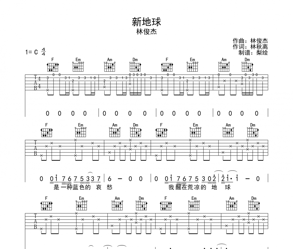 林俊杰-新地球吉他谱六线谱C调