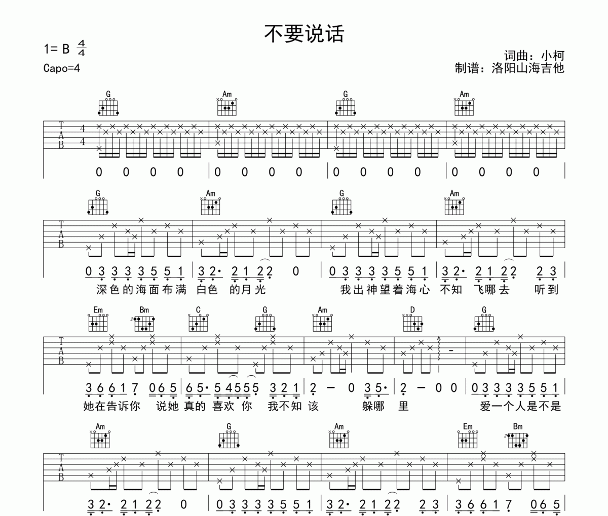 陈奕迅《不要说话》吉他谱六线谱G调