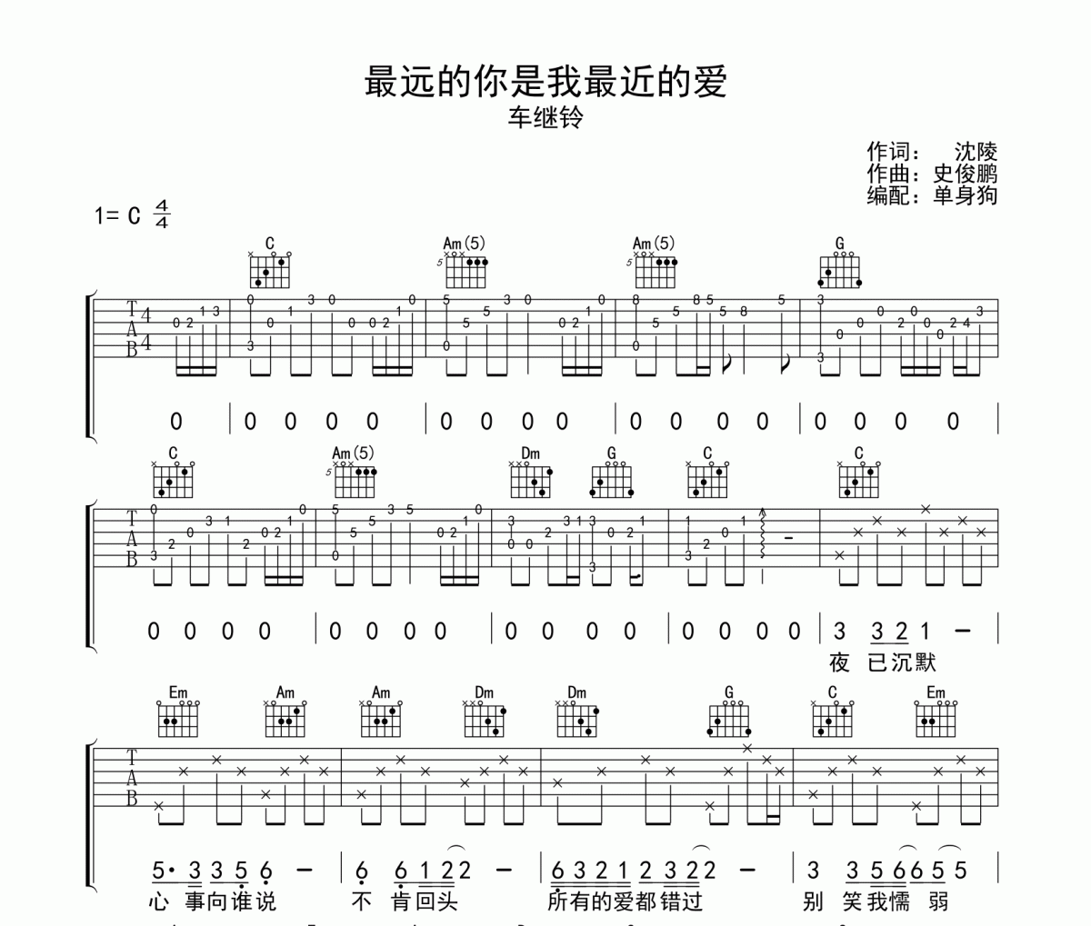 当初我爱的姑娘吉他谱图片