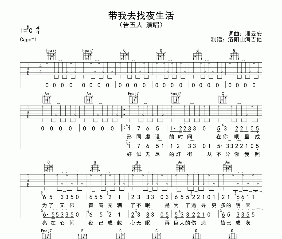 带我去找夜生活吉他谱图片