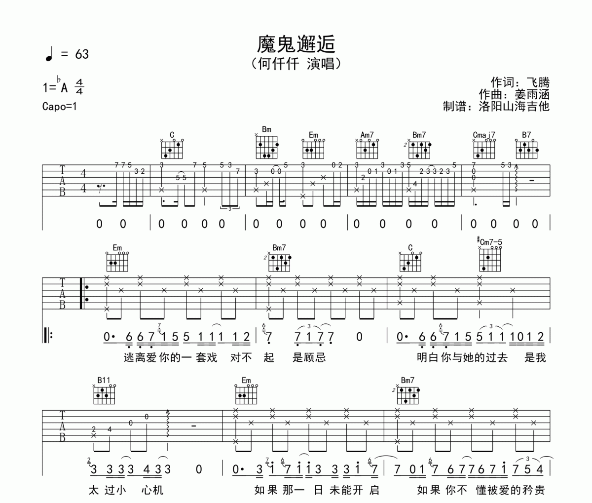 何仟仟《魔鬼邂逅》吉他谱弹唱