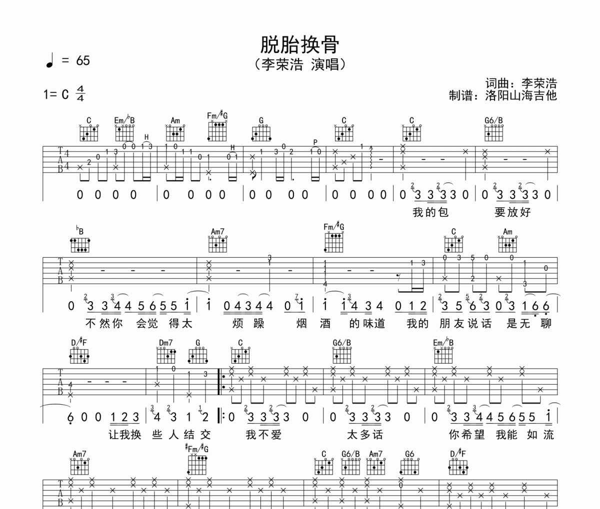 脱胎换骨李荣浩图片