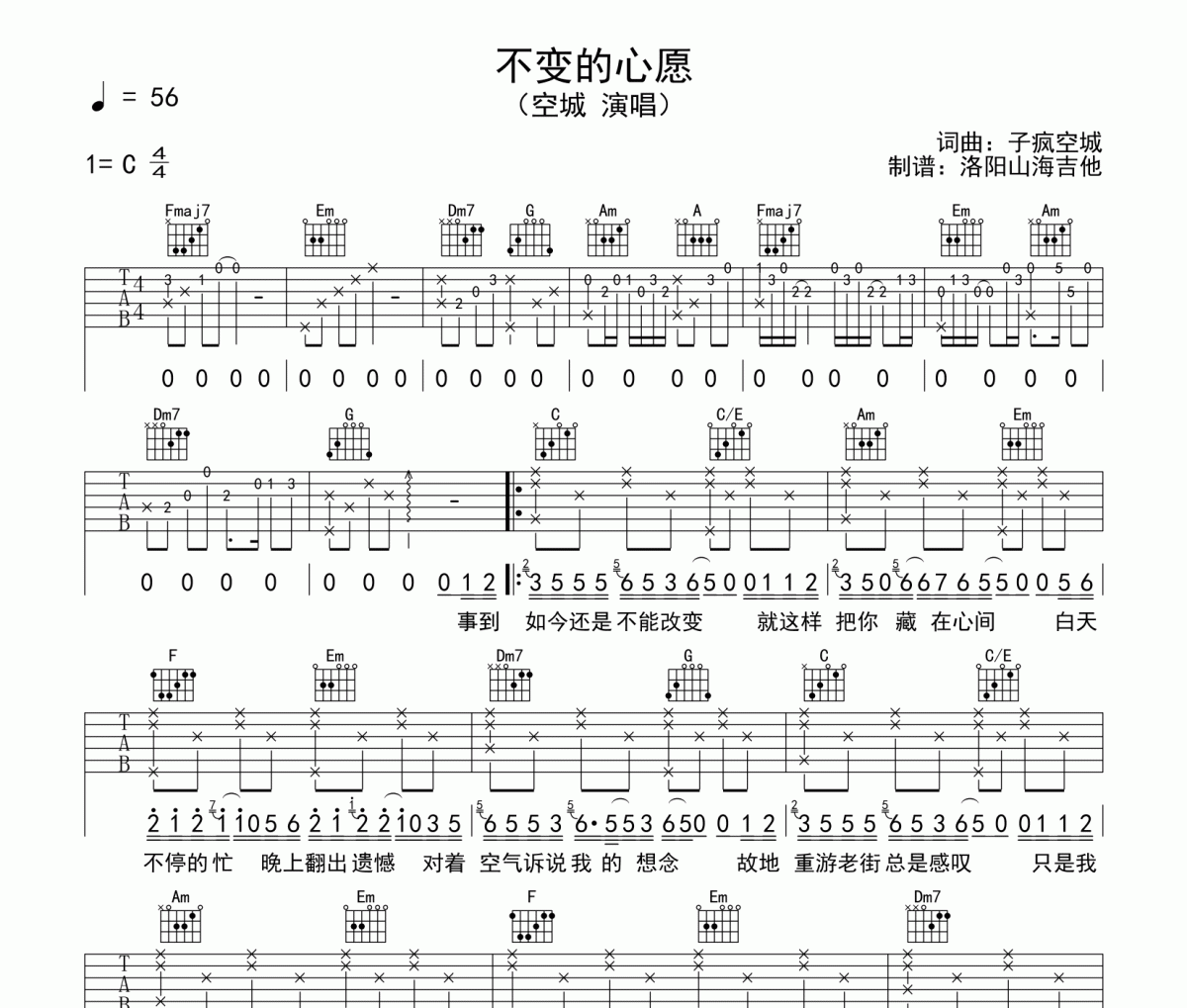 空城《不变的心愿》吉他谱六线谱