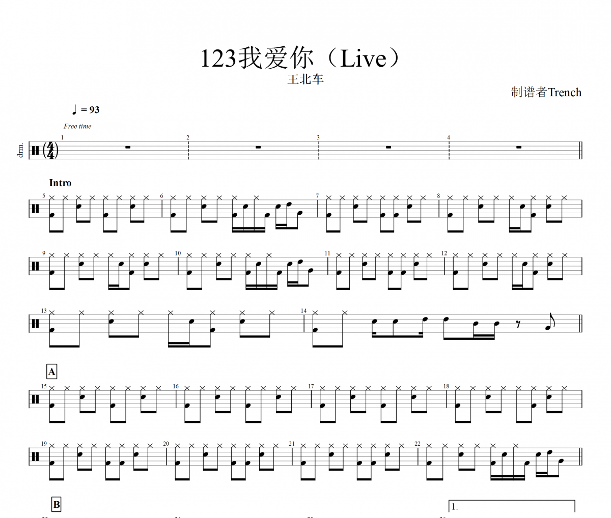 王北车/Any安伟/叶子宸/郭锐/逯通-123我爱你架子鼓谱