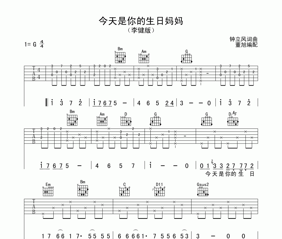 李健-今天是你的生日妈妈吉他谱六线谱G调