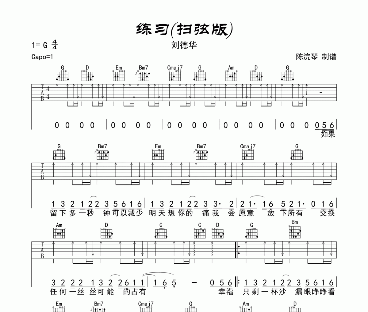 练习吉他谱 刘德华-练习六线谱G调