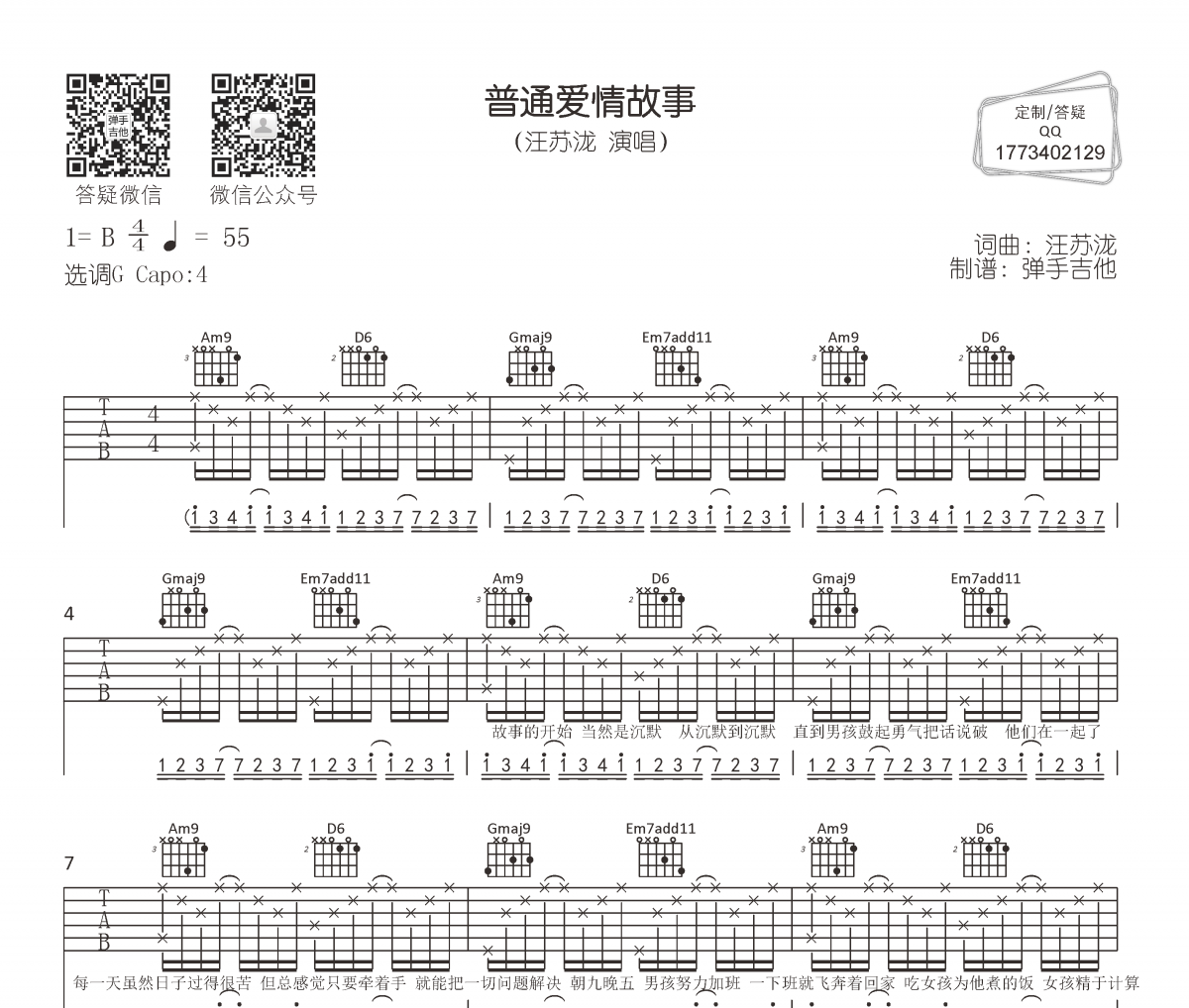 汪苏泷-普通爱情故事吉他谱六线谱