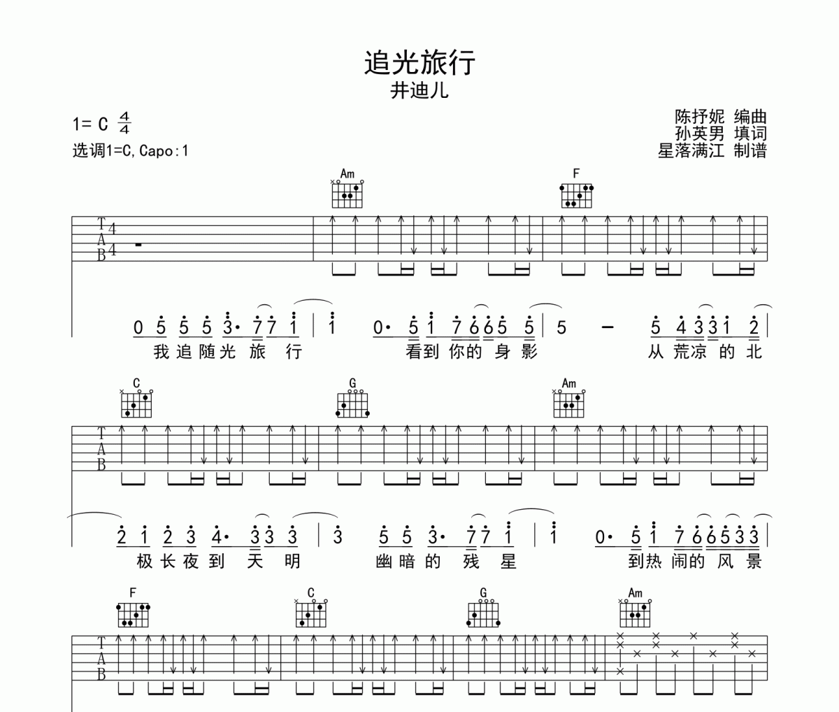 井迪儿-追光旅行吉他谱弹唱谱