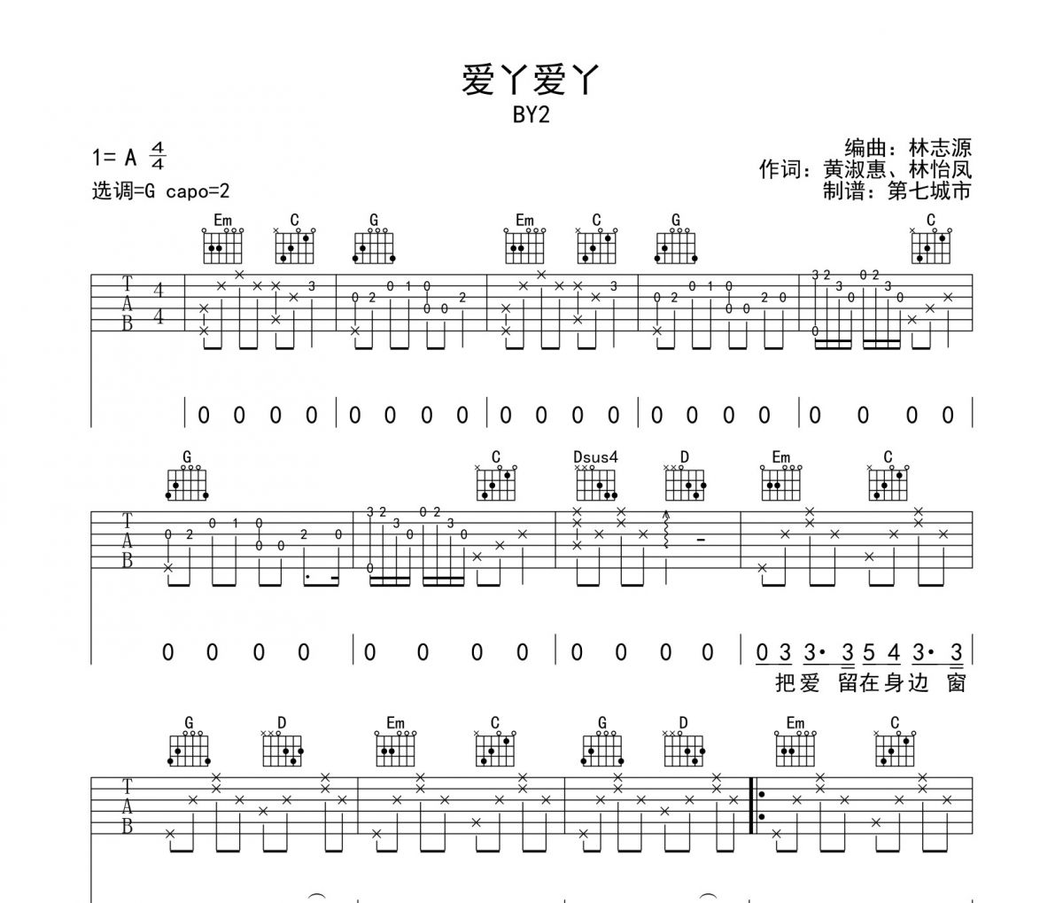 BY2-爱丫爱丫吉他谱六线谱G调