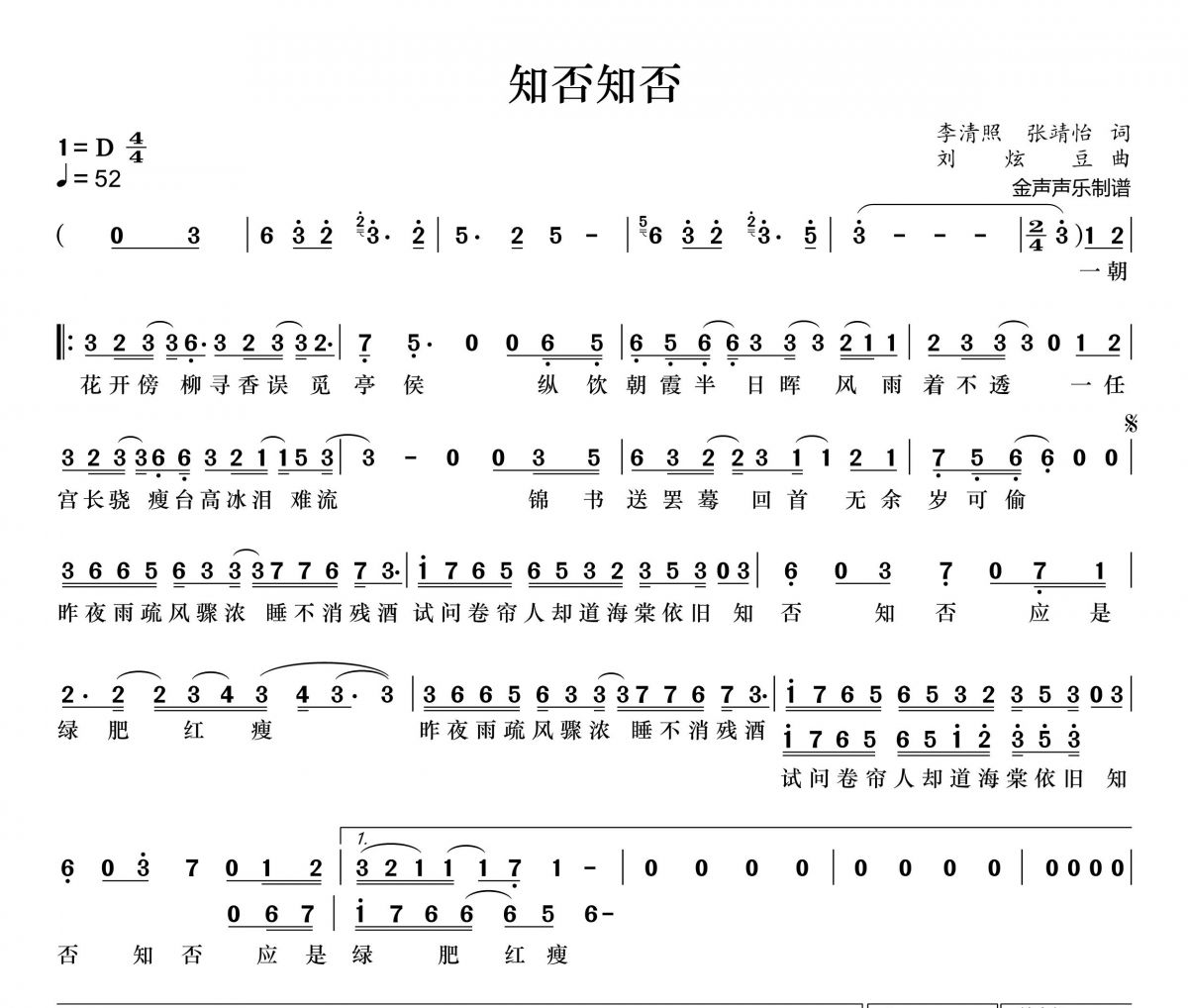 胡夏/郁可唯-知否知否简谱D调