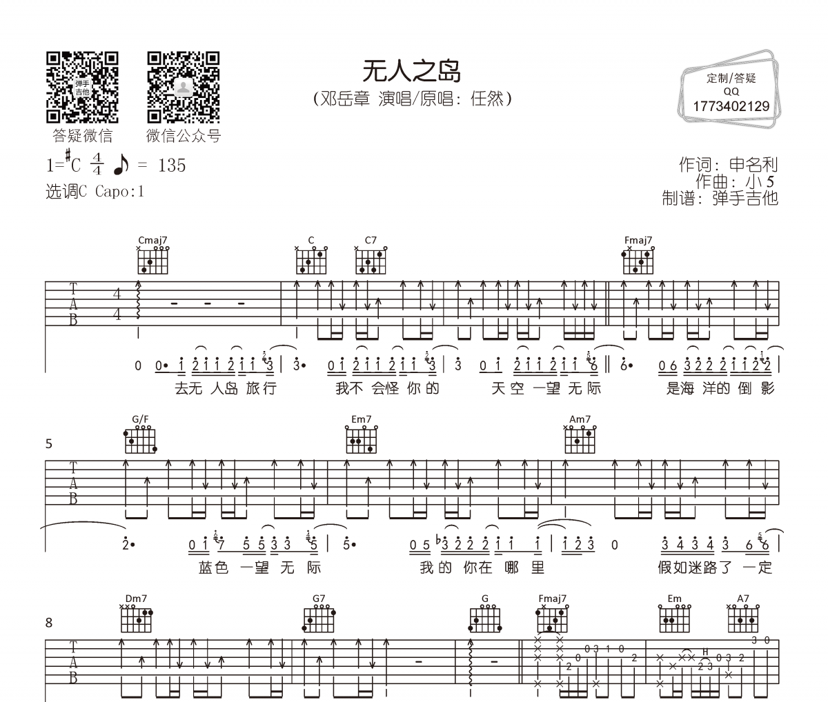 邓岳章-无人之岛吉他谱六线谱
