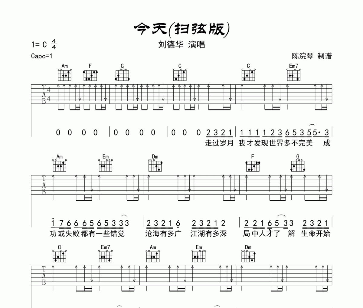 今天吉他谱 刘德华-今天六线谱C调