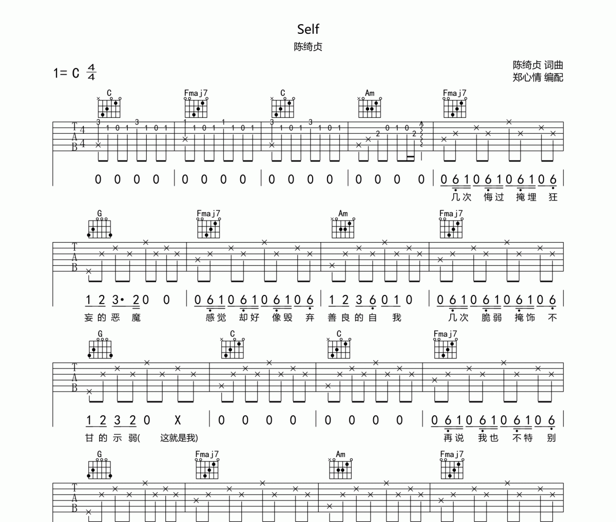 陈绮贞-Self吉他谱六线谱