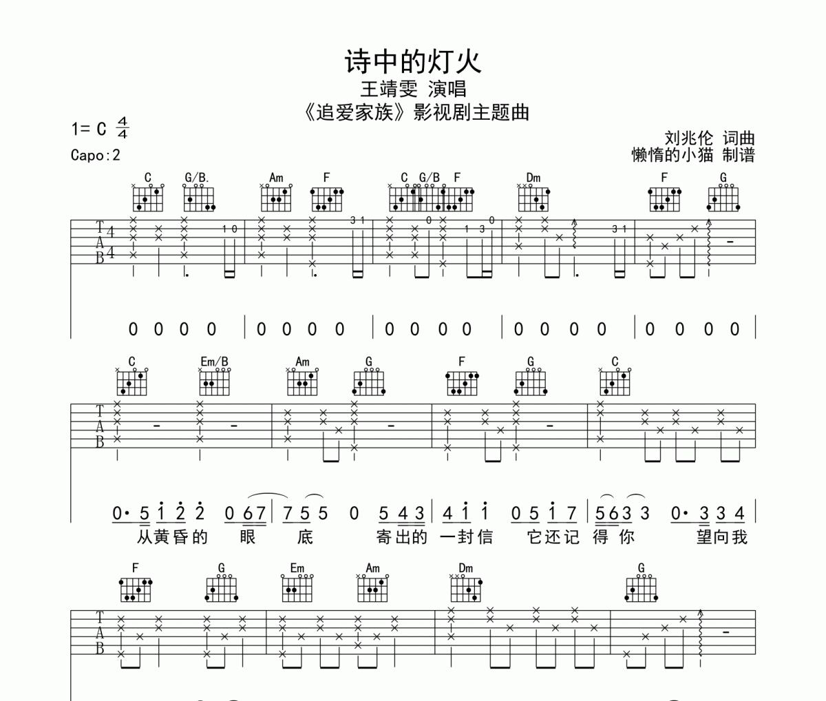 王靖雯-诗中的灯火吉他谱六线谱C调