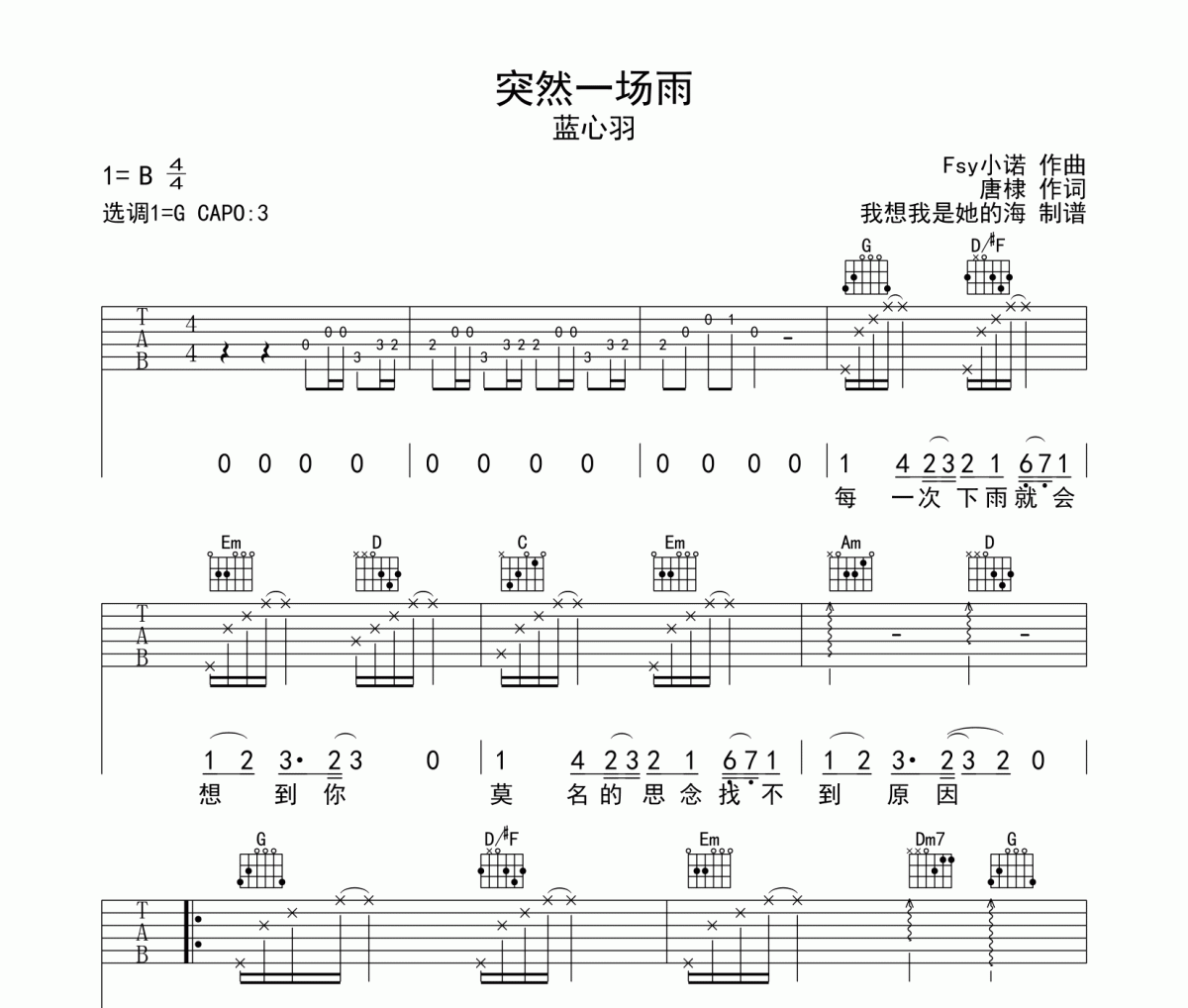 蓝心羽-突然一场雨吉他谱六线谱G调