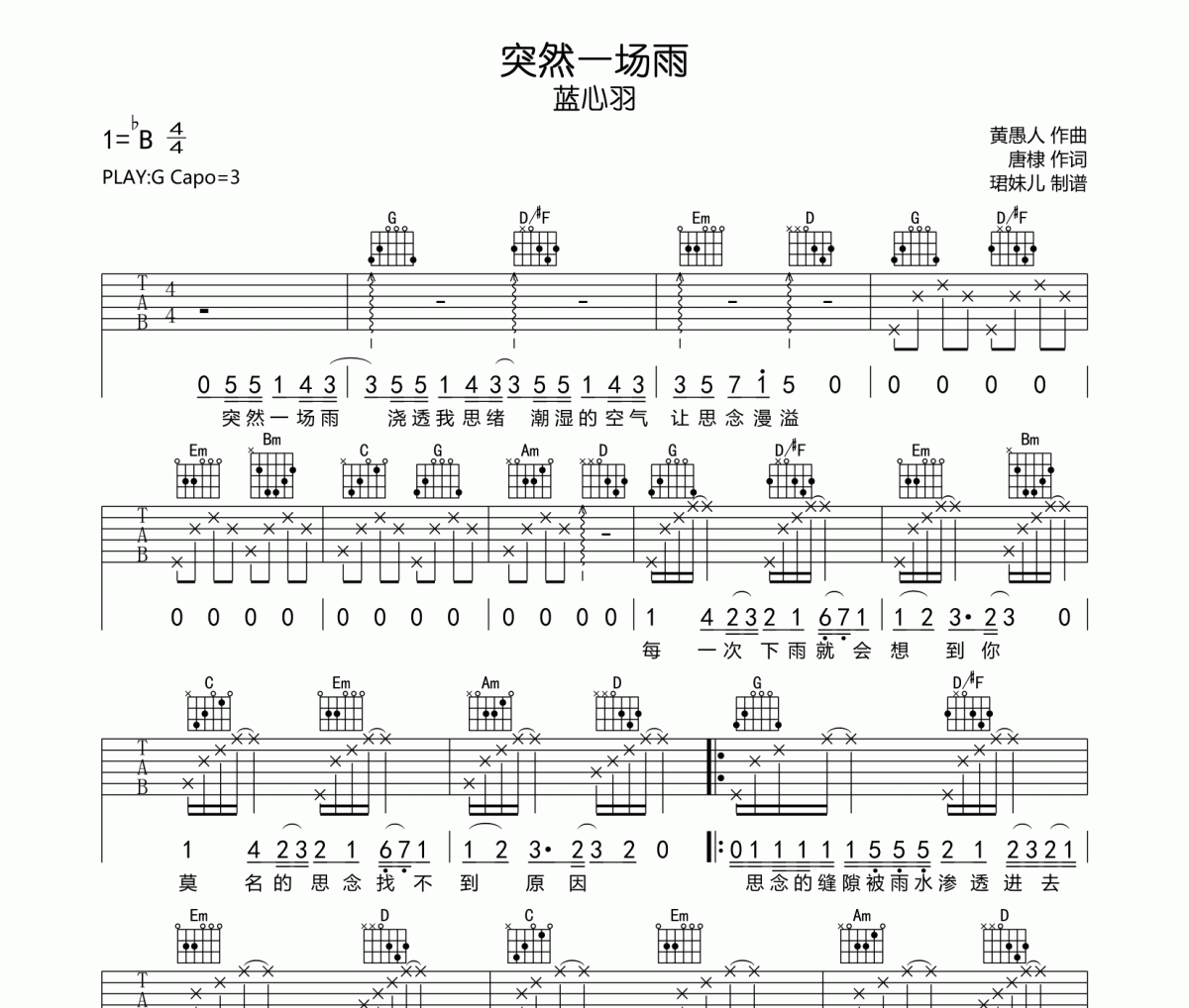 突然一场雨吉他谱 蓝心羽-突然一场雨弹唱谱G调
