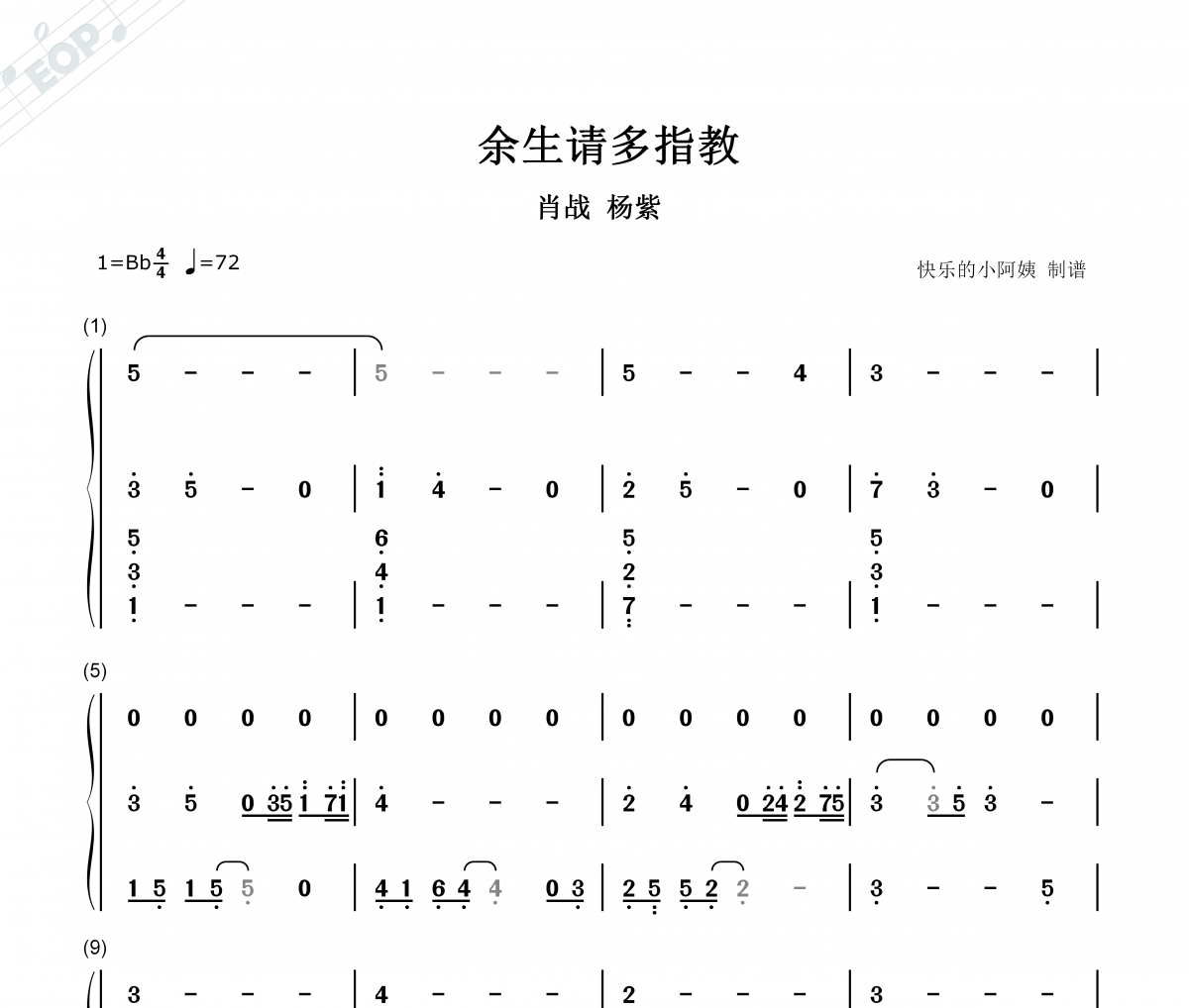 肖战、杨紫-余生请多指教简谱降B调