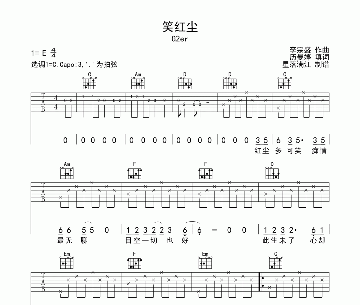 笑红尘吉他谱图片