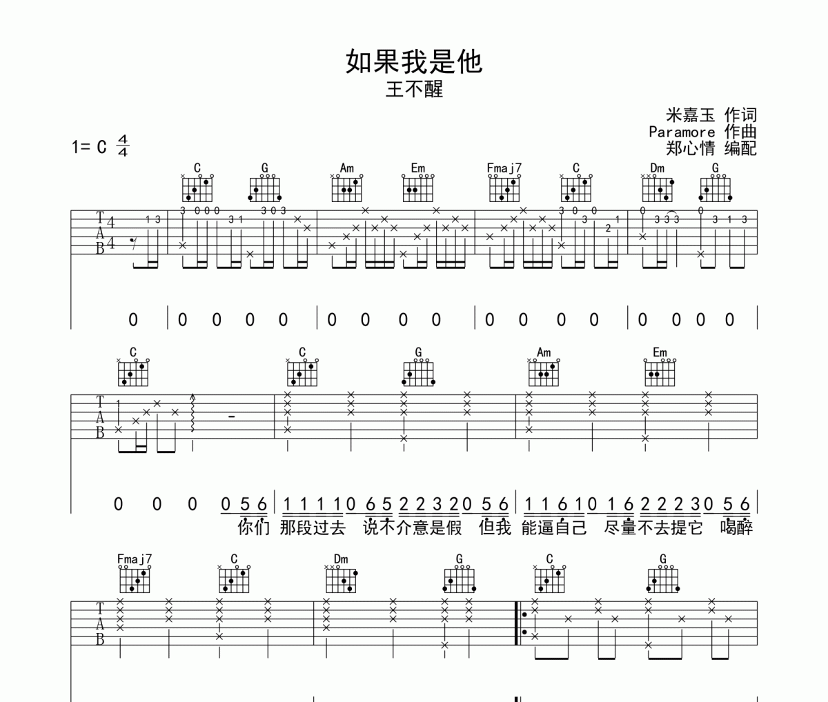 王不醒-如果我是他吉他谱C调弹唱谱