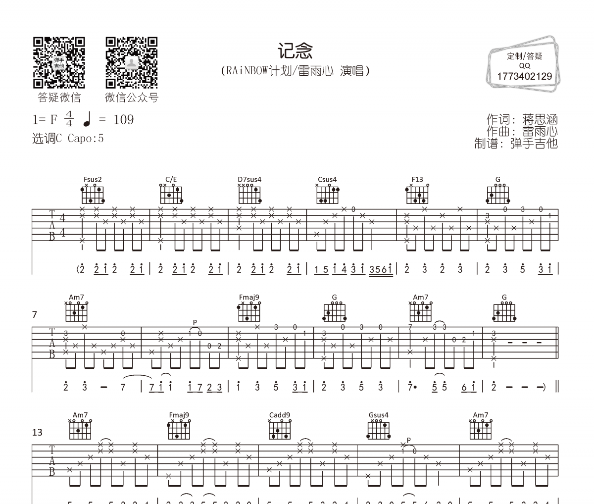 RAiNBOW计划/雷雨心-记念吉他谱弹唱谱
