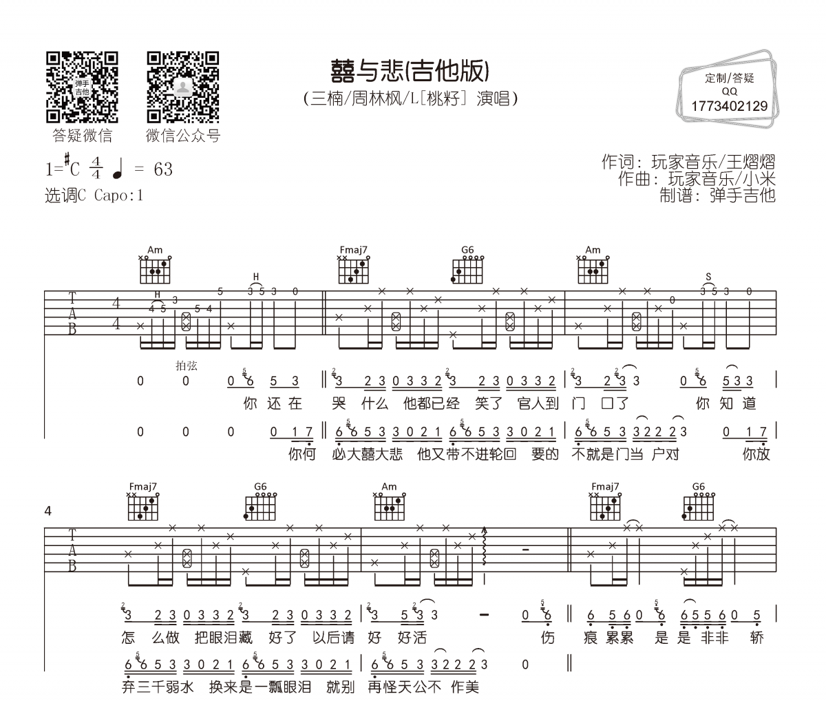 三楠悲数字简谱图片