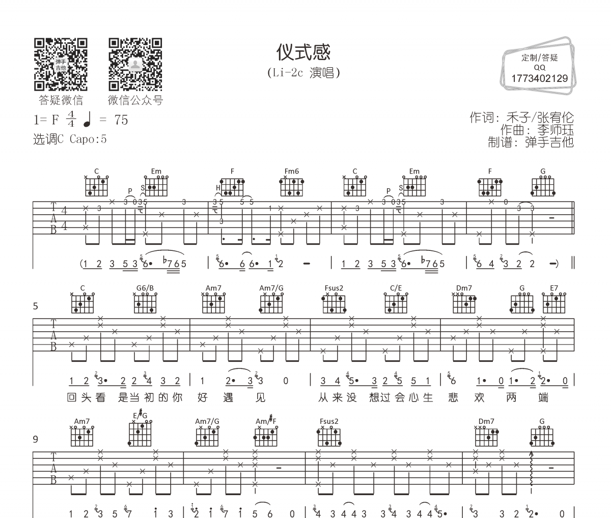 Li-2c-仪式感吉他谱弹唱谱