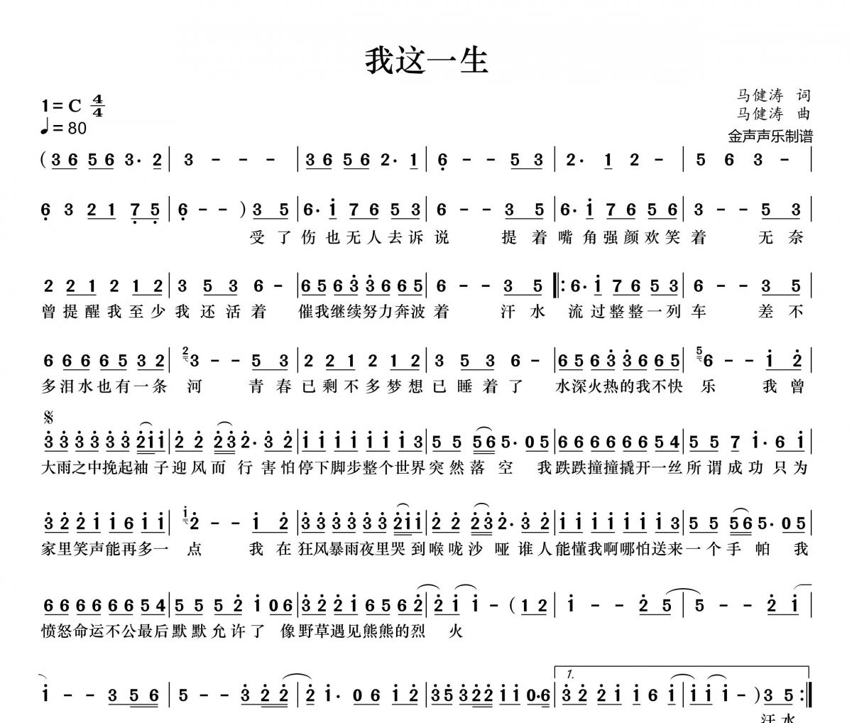 马健涛-我这一生简谱C调