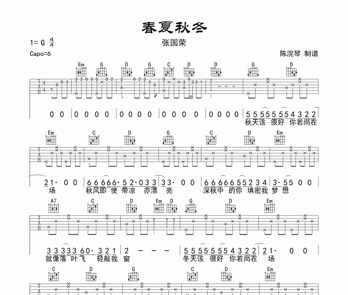 春夏秋冬吉他谱 张国荣-春夏秋冬六线谱