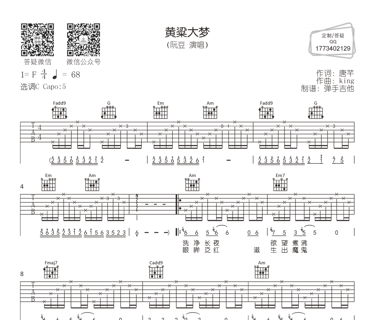 阮豆-黄粱大梦吉他谱弹唱谱