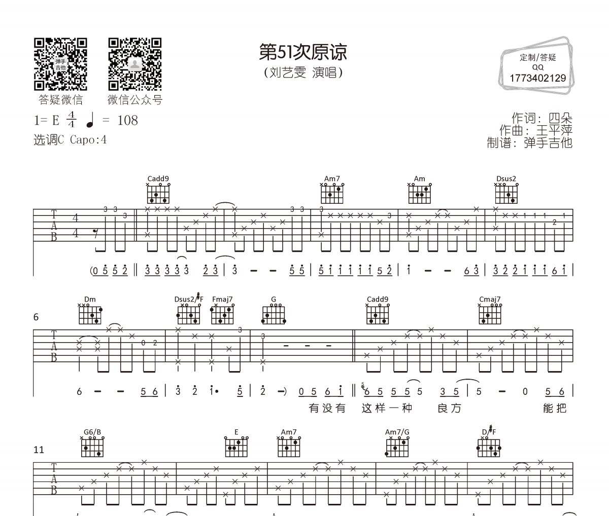 刘艺雯-第51次原谅吉他谱六线谱