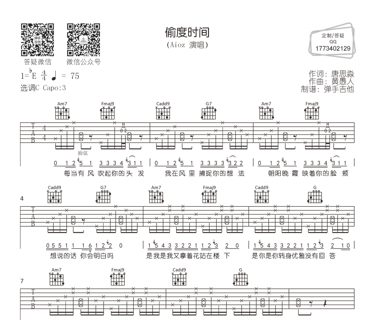 Aioz-偷度时间吉他谱弹唱谱