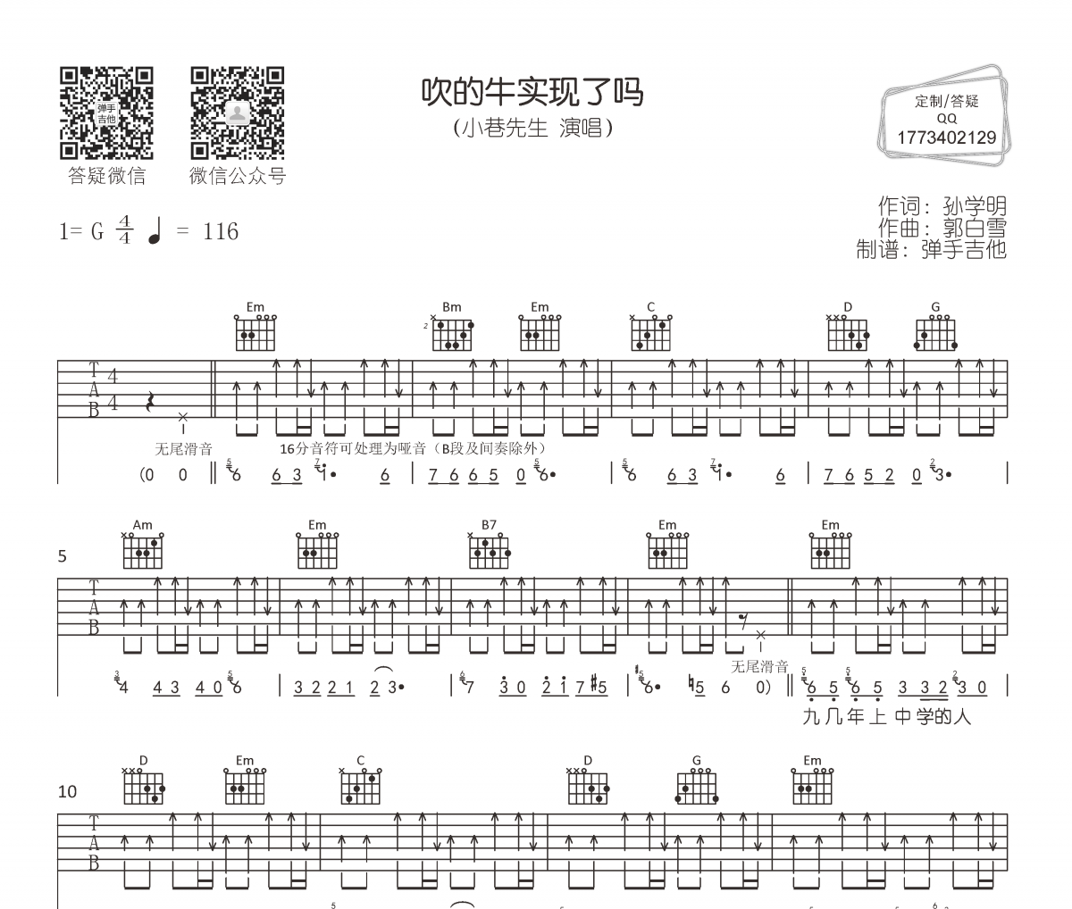 小巷先生-吹的牛实现了吗吉他谱弹唱谱