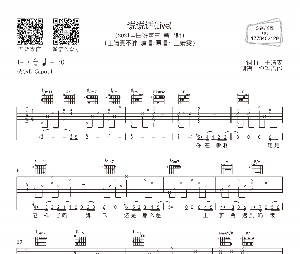 说说话吉他谱 王靖雯不胖-说说话E调